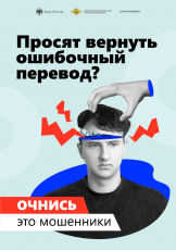 Игнорируйте подозрительные звонки и сообщения якобы от банков, операторов связи и иных организаций.