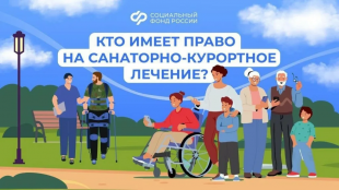 Бесплатные путевки на санаторно-курортное лечение