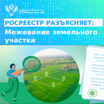 картинка Росреестр разъясняет правовые понятия в сфере недвижимости - Азбука Росреестра Палласовка